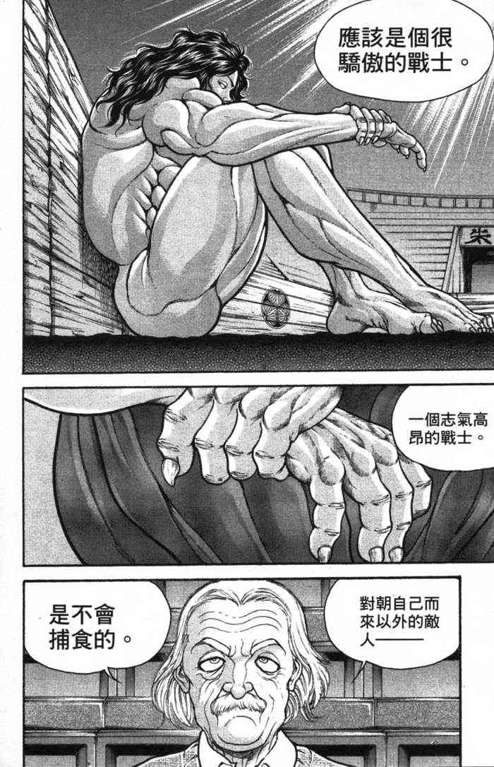 范马刃牙 - 第12卷 - 第58张图