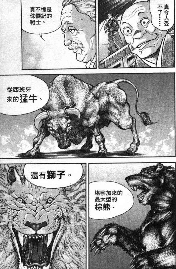 范马刃牙 - 第12卷 - 第59张图