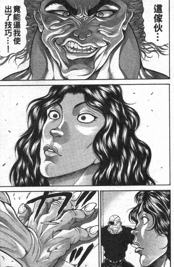 范马刃牙 - 第12卷 - 第5张图