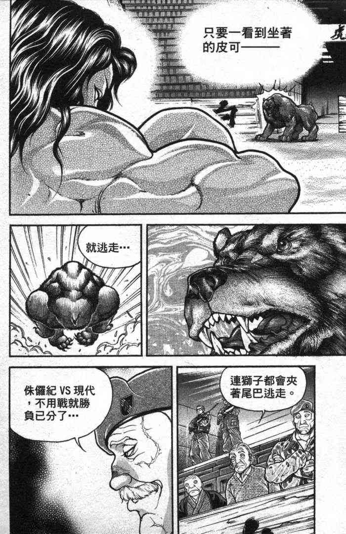 范马刃牙 - 第12卷 - 第60张图