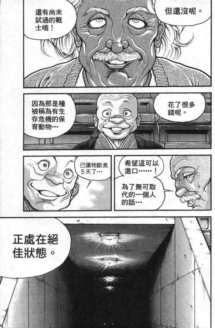 范马刃牙 - 第12卷 - 第61张图