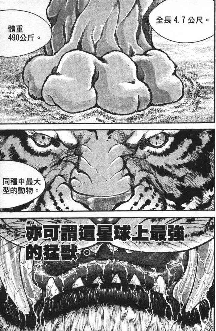 范马刃牙 - 第12卷 - 第63张图