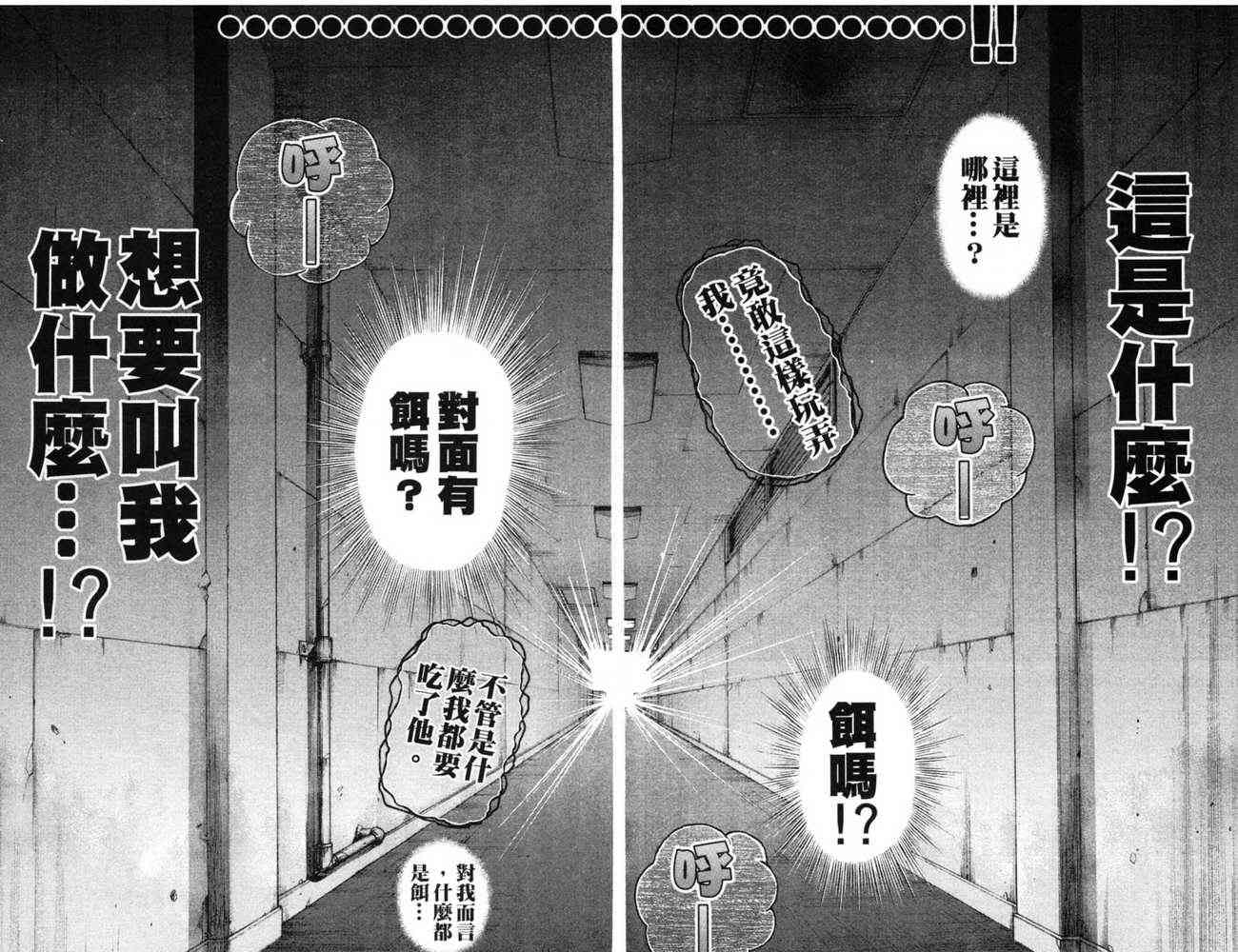 范马刃牙 - 第12卷 - 第69张图