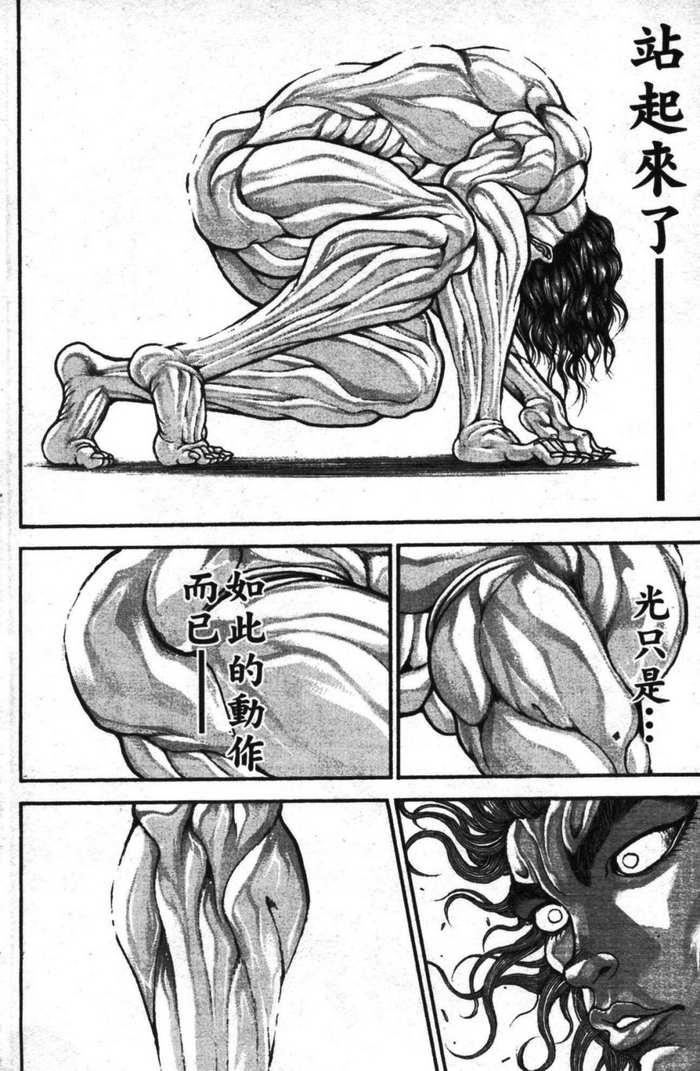 范马刃牙 - 第12卷 - 第6张图