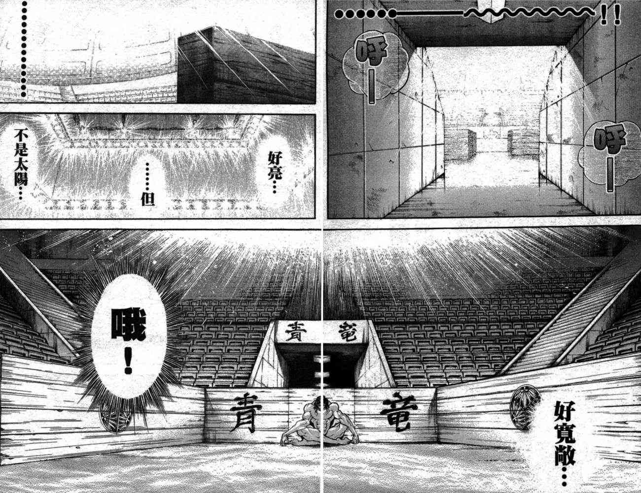 范马刃牙 - 第12卷 - 第70张图