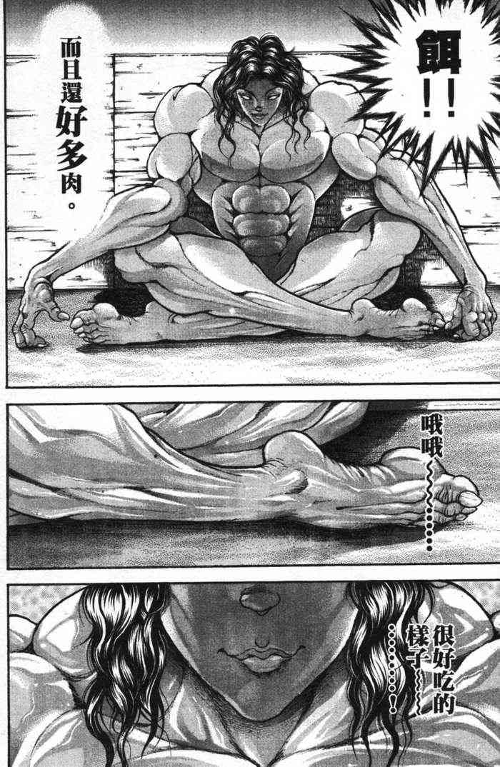 范马刃牙 - 第12卷 - 第71张图