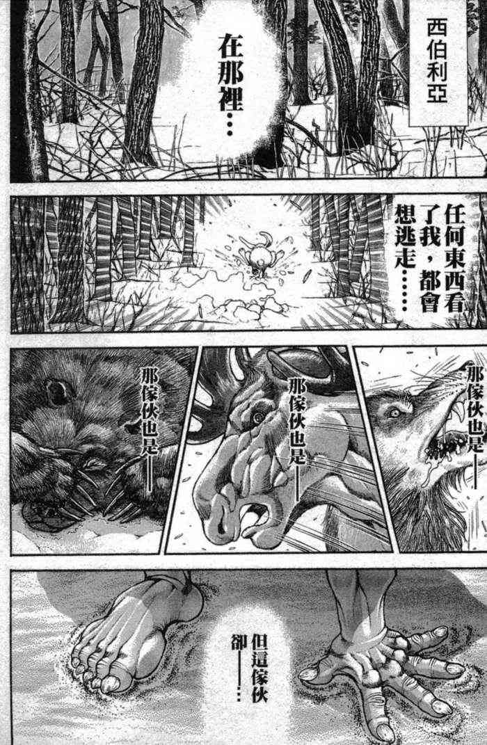 范马刃牙 - 第12卷 - 第73张图