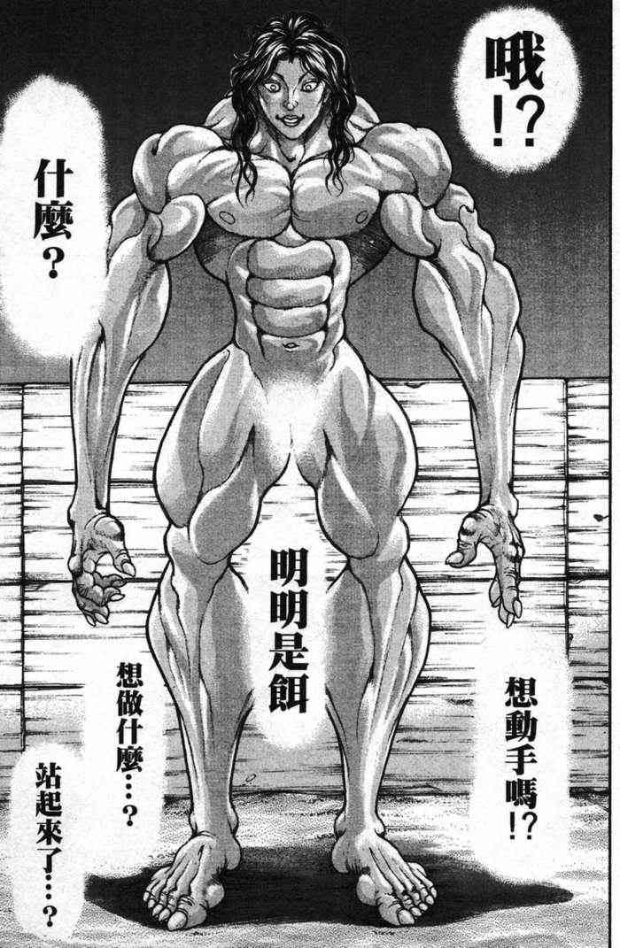 范马刃牙 - 第12卷 - 第74张图