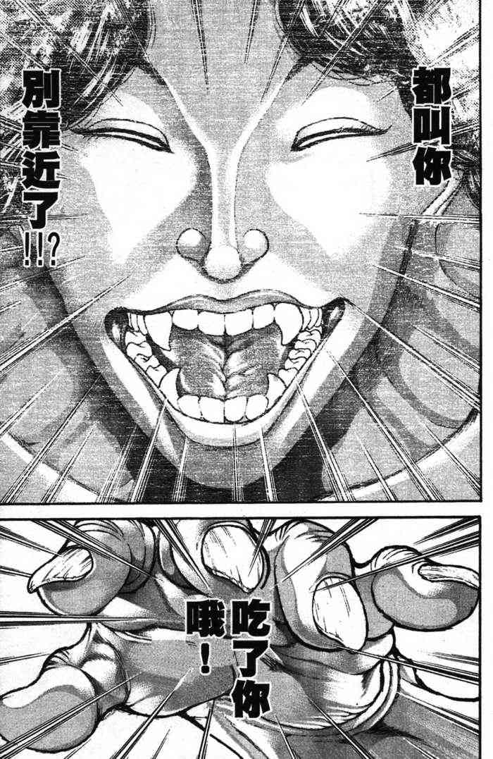 范马刃牙 - 第12卷 - 第76张图