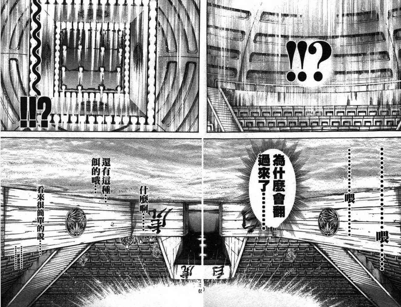 范马刃牙 - 第12卷 - 第77张图