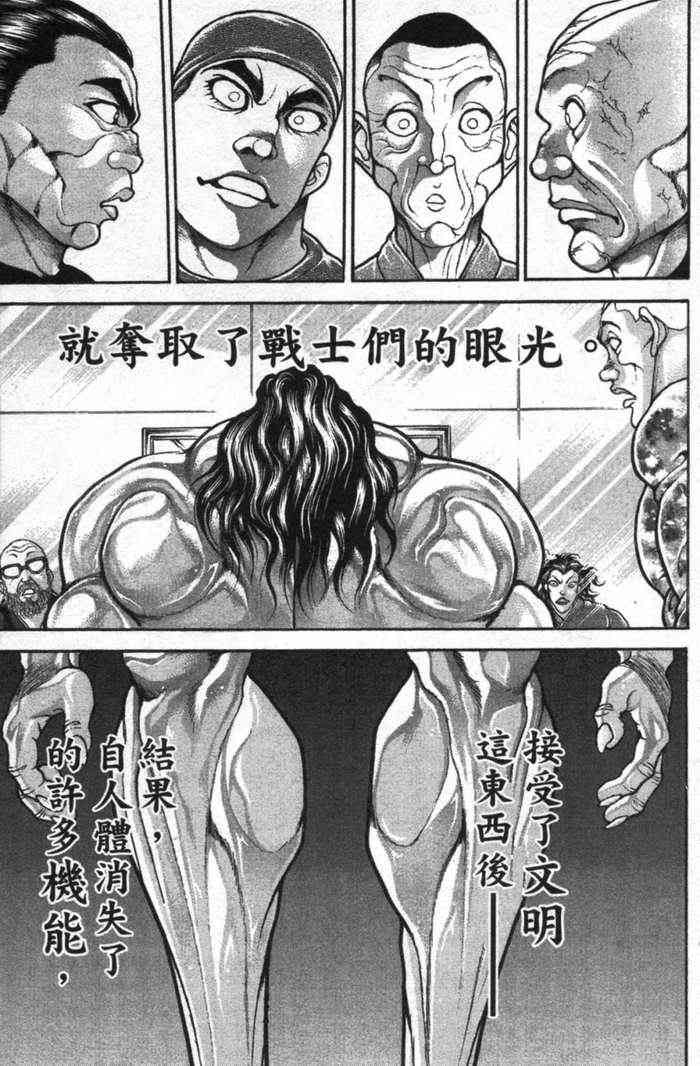 范马刃牙 - 第12卷 - 第7张图