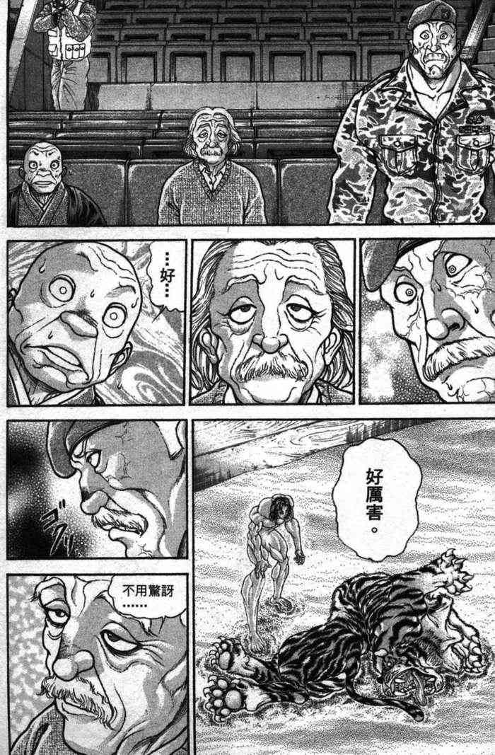 范马刃牙 - 第12卷 - 第80张图