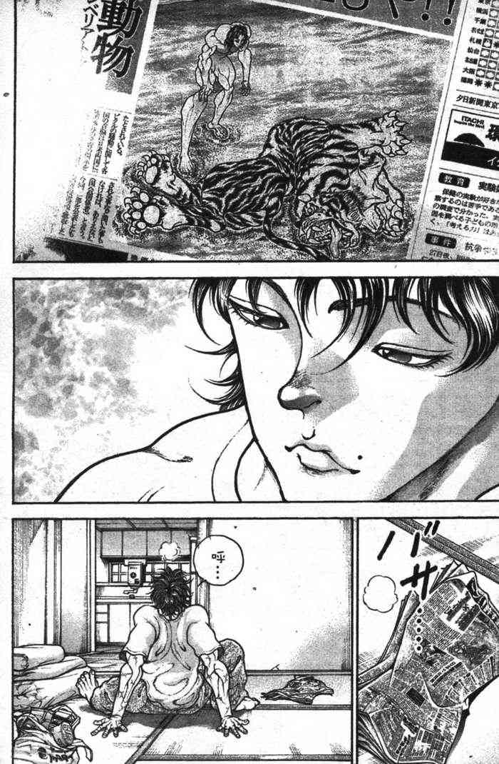 范马刃牙 - 第12卷 - 第82张图