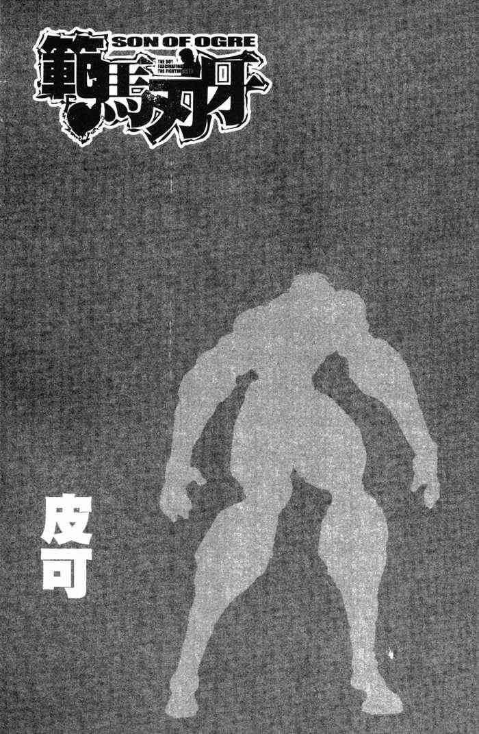 范马刃牙 - 第12卷 - 第84张图