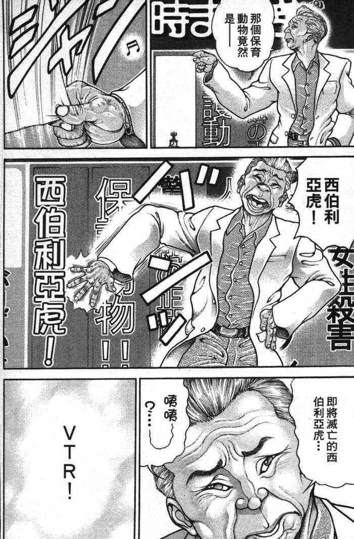 范马刃牙 - 第12卷 - 第86张图