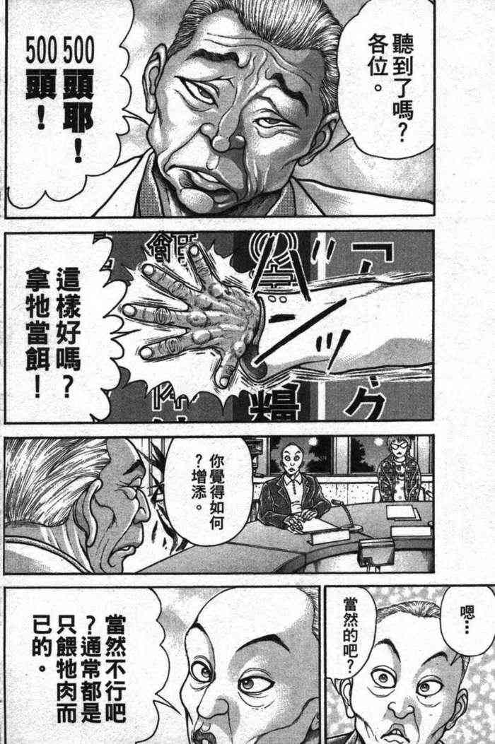 范马刃牙 - 第12卷 - 第88张图