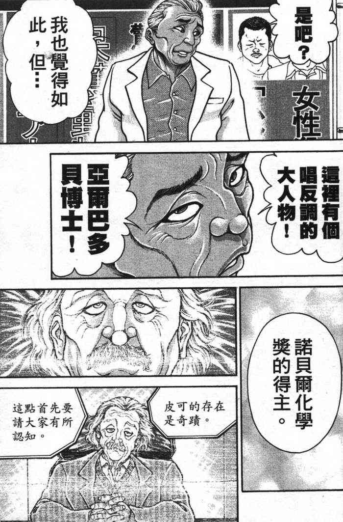 范马刃牙 - 第12卷 - 第89张图