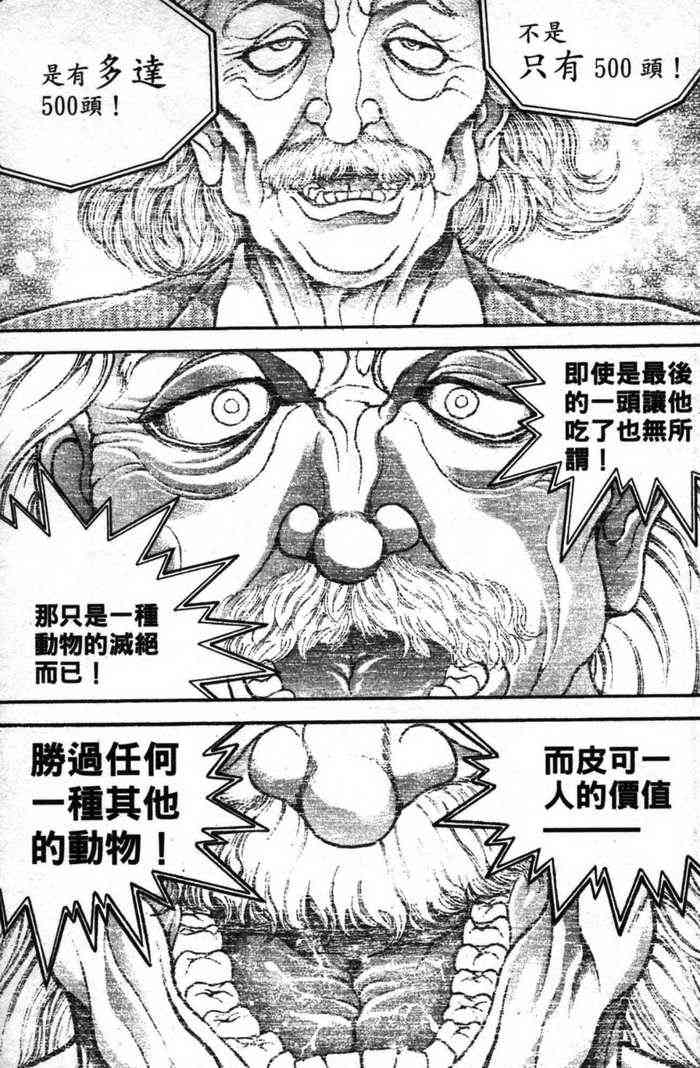 范马刃牙 - 第12卷 - 第91张图