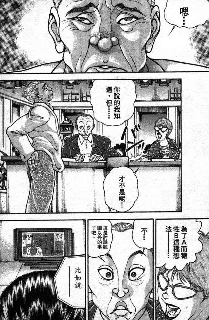 范马刃牙 - 第12卷 - 第92张图