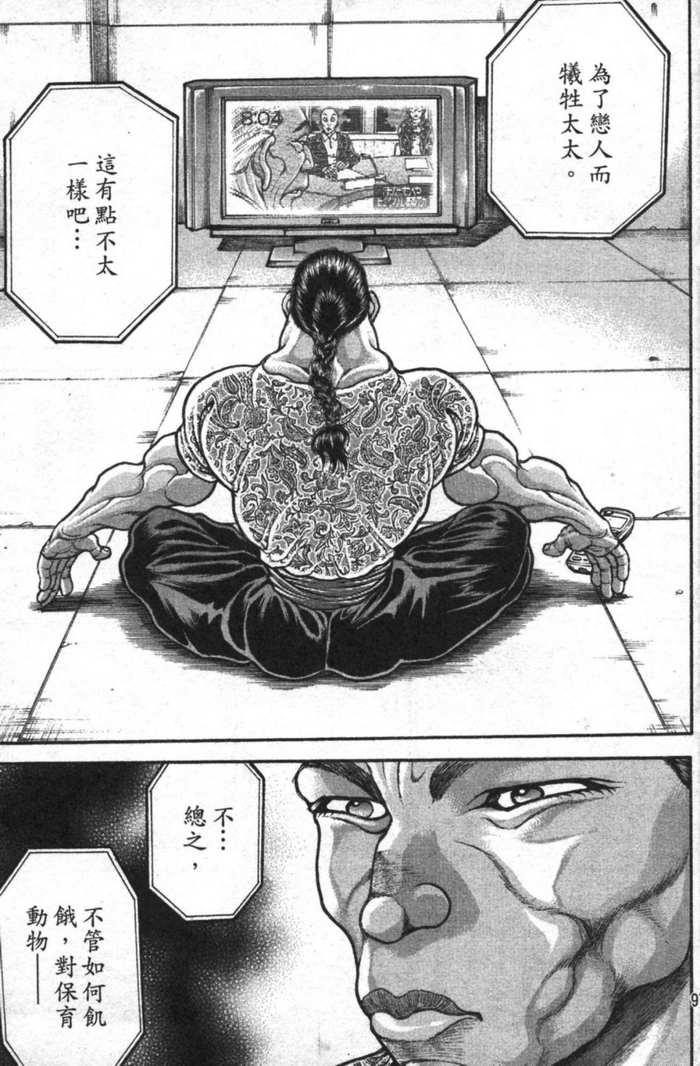 范马刃牙 - 第12卷 - 第93张图