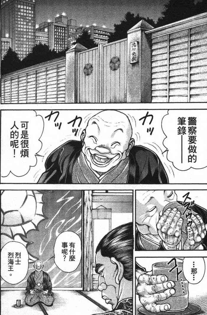 范马刃牙 - 第12卷 - 第94张图