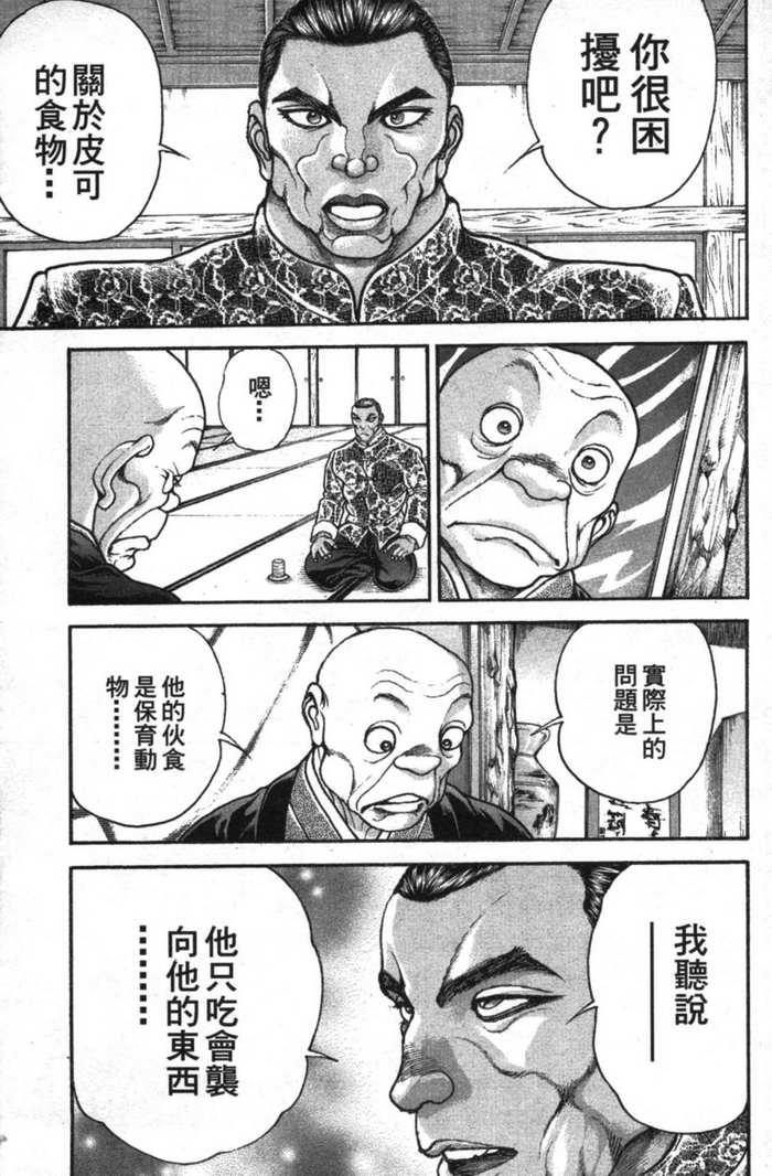 范马刃牙 - 第12卷 - 第95张图