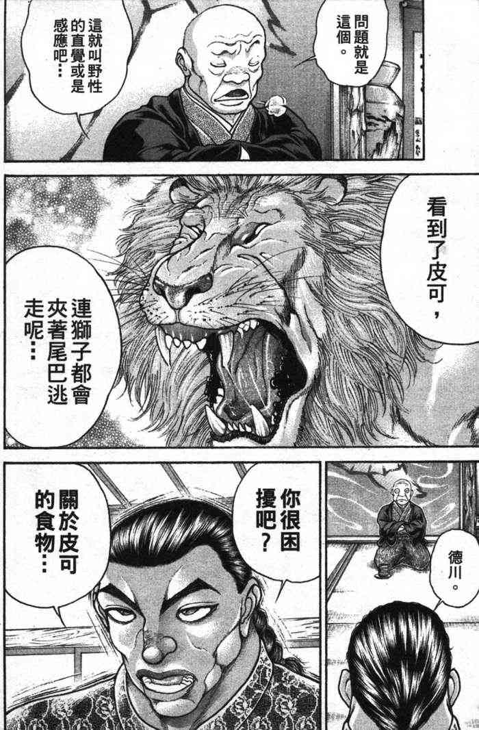 范马刃牙 - 第12卷 - 第96张图