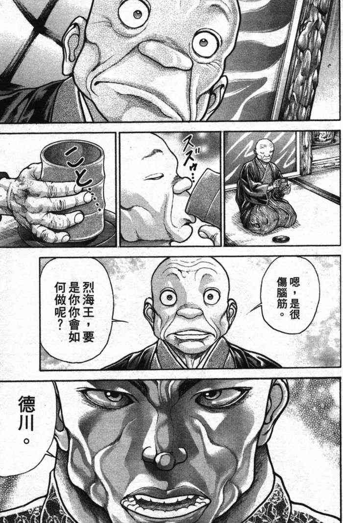 范马刃牙 - 第12卷 - 第97张图