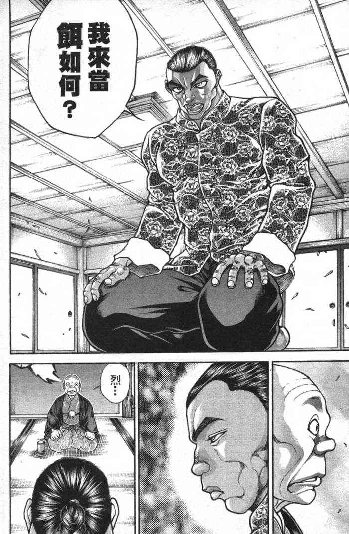 范马刃牙 - 第12卷 - 第98张图