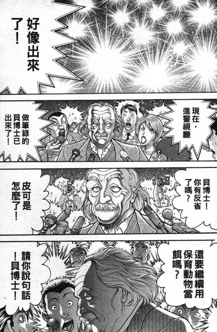 范马刃牙 - 第12卷 - 第99张图