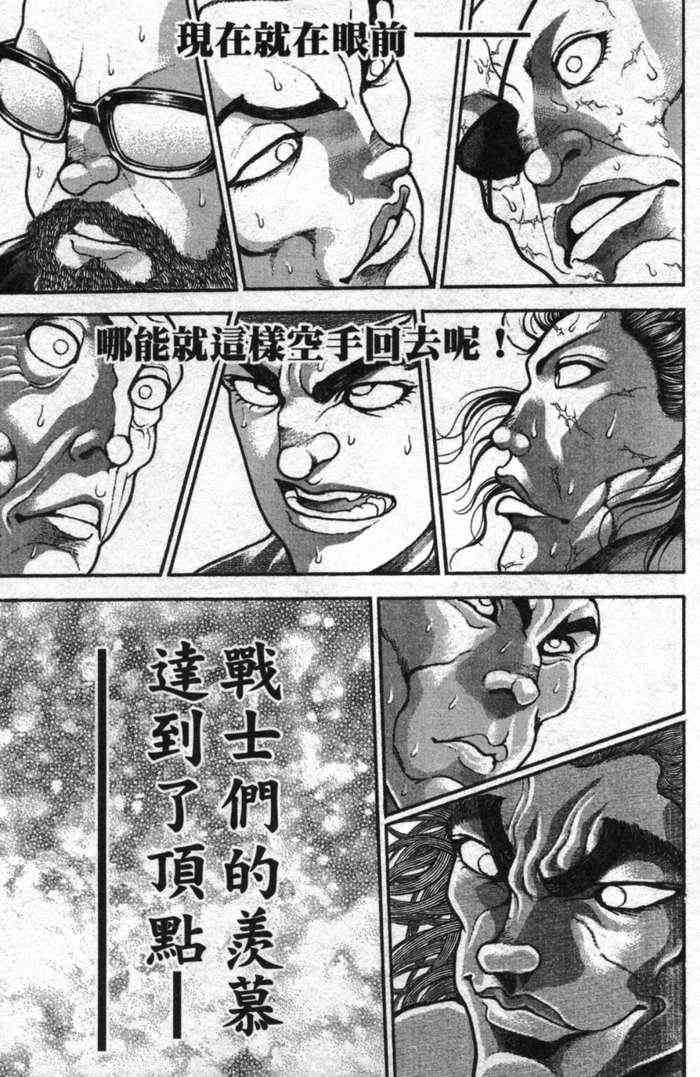 范马刃牙 - 第12卷 - 第9张图