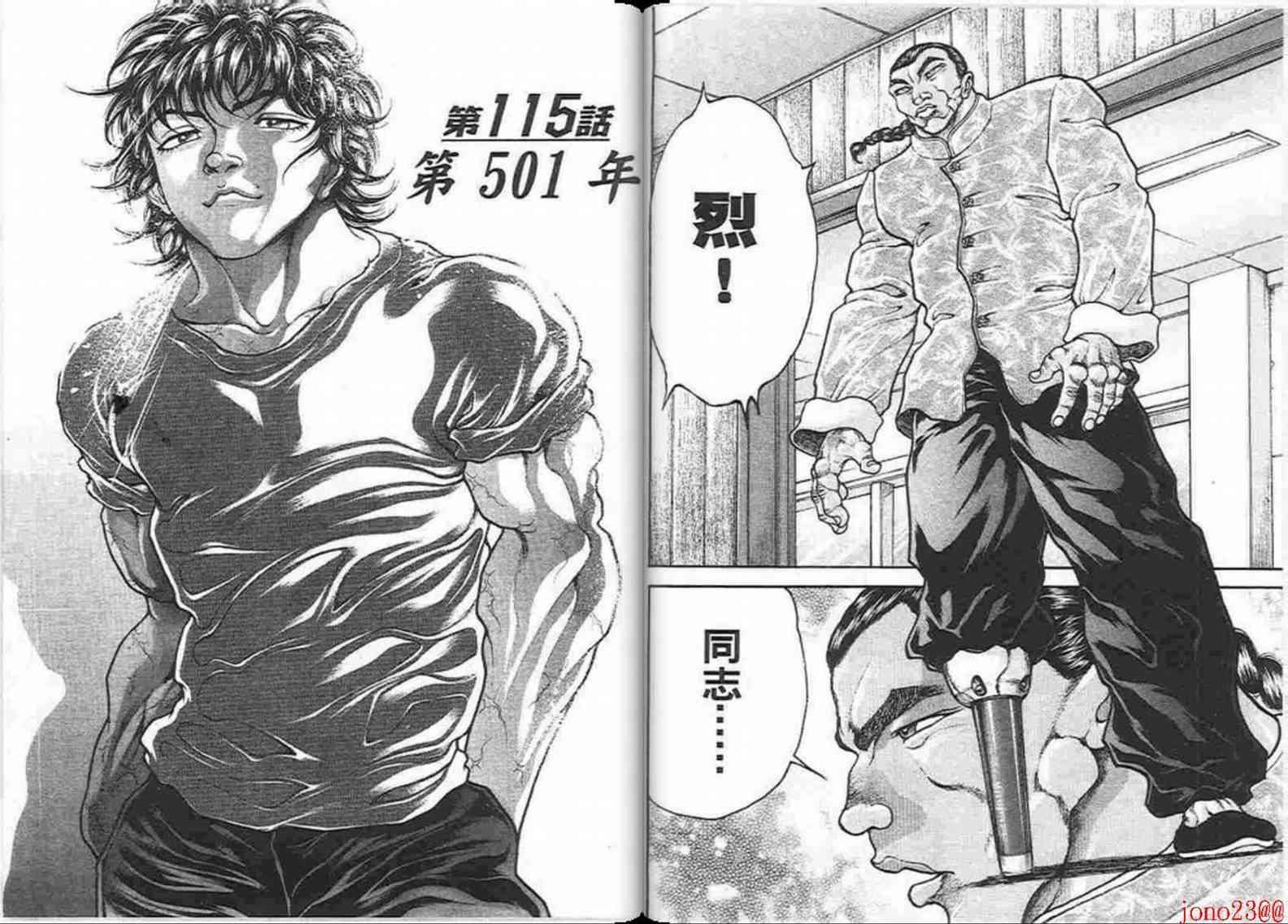 范马刃牙 - 第15卷 - 第15张图