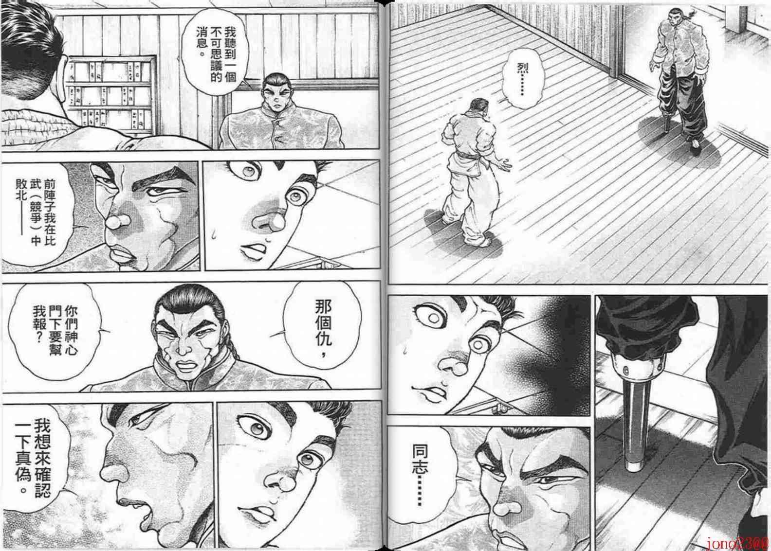 范马刃牙 - 第15卷 - 第16张图