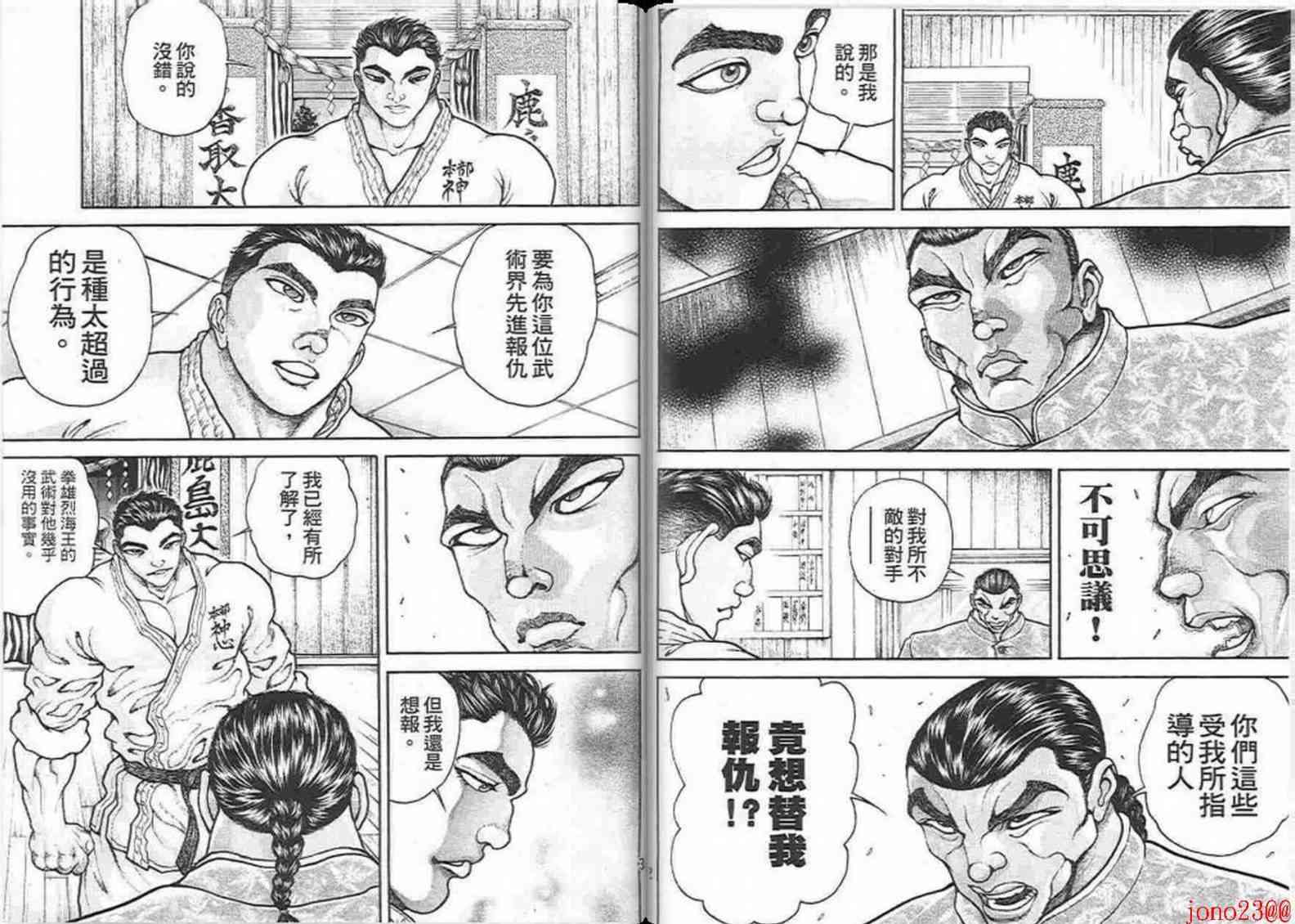 范马刃牙 - 第15卷 - 第17张图