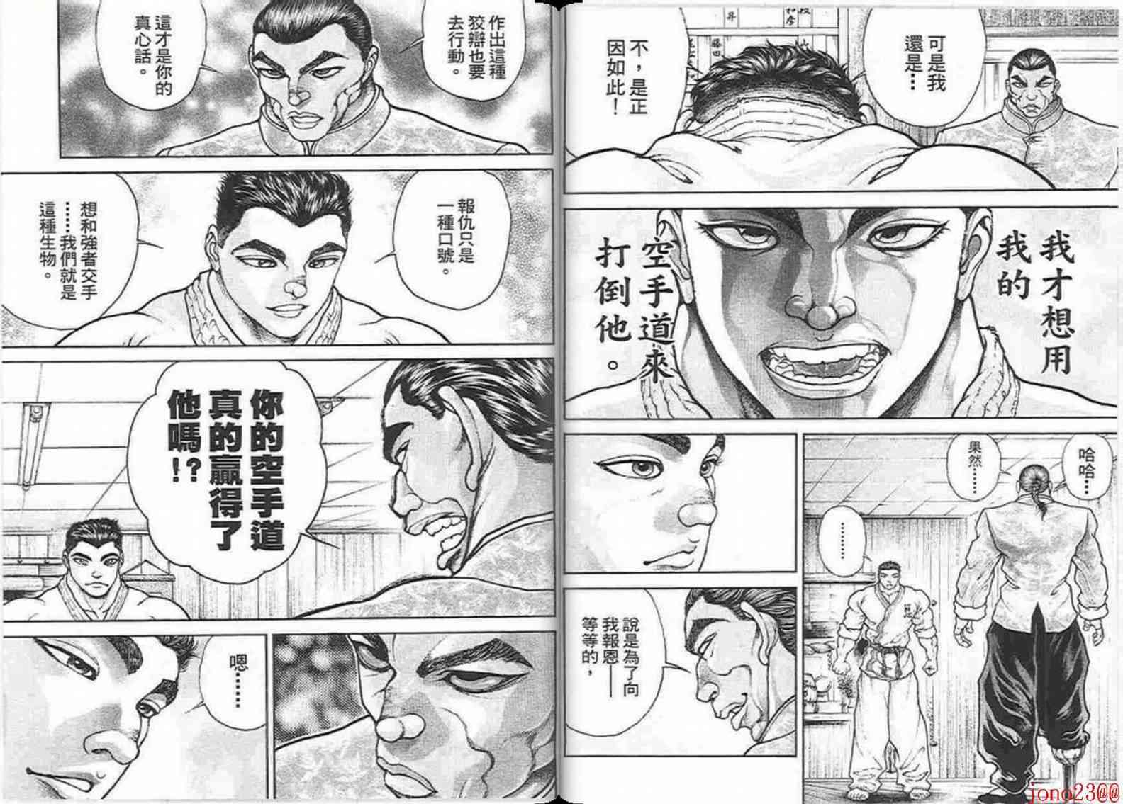 范马刃牙 - 第15卷 - 第18张图