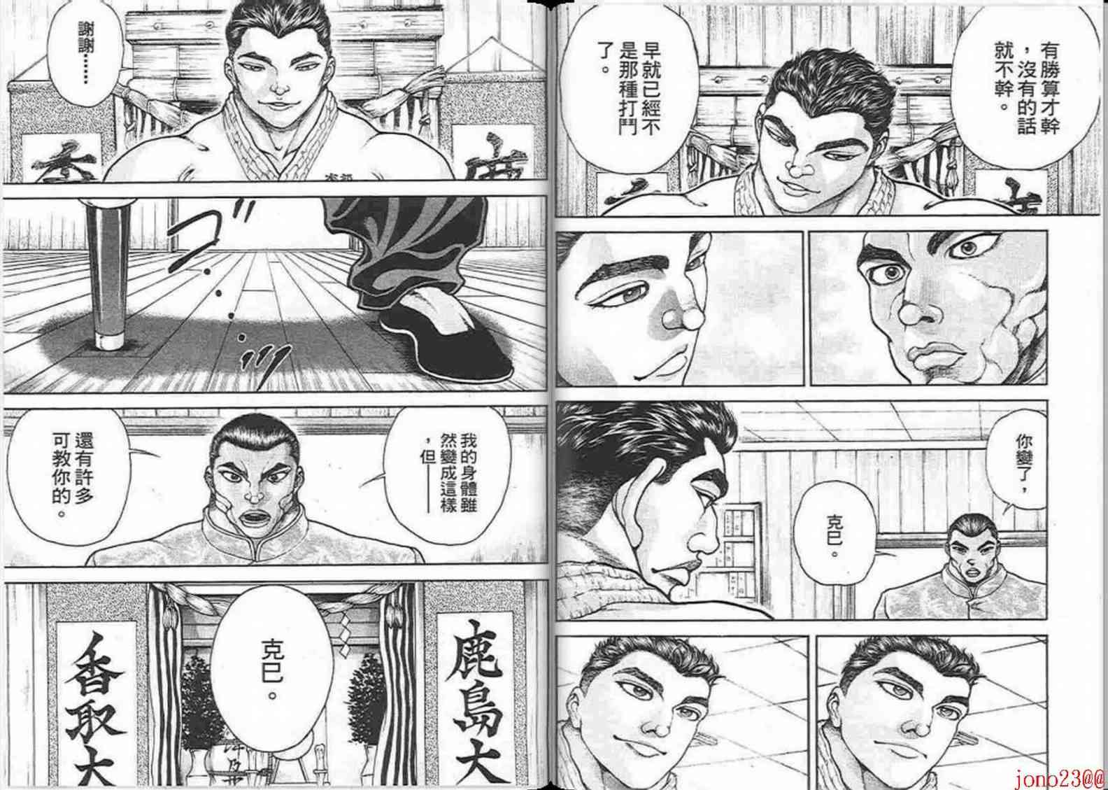 范马刃牙 - 第15卷 - 第19张图