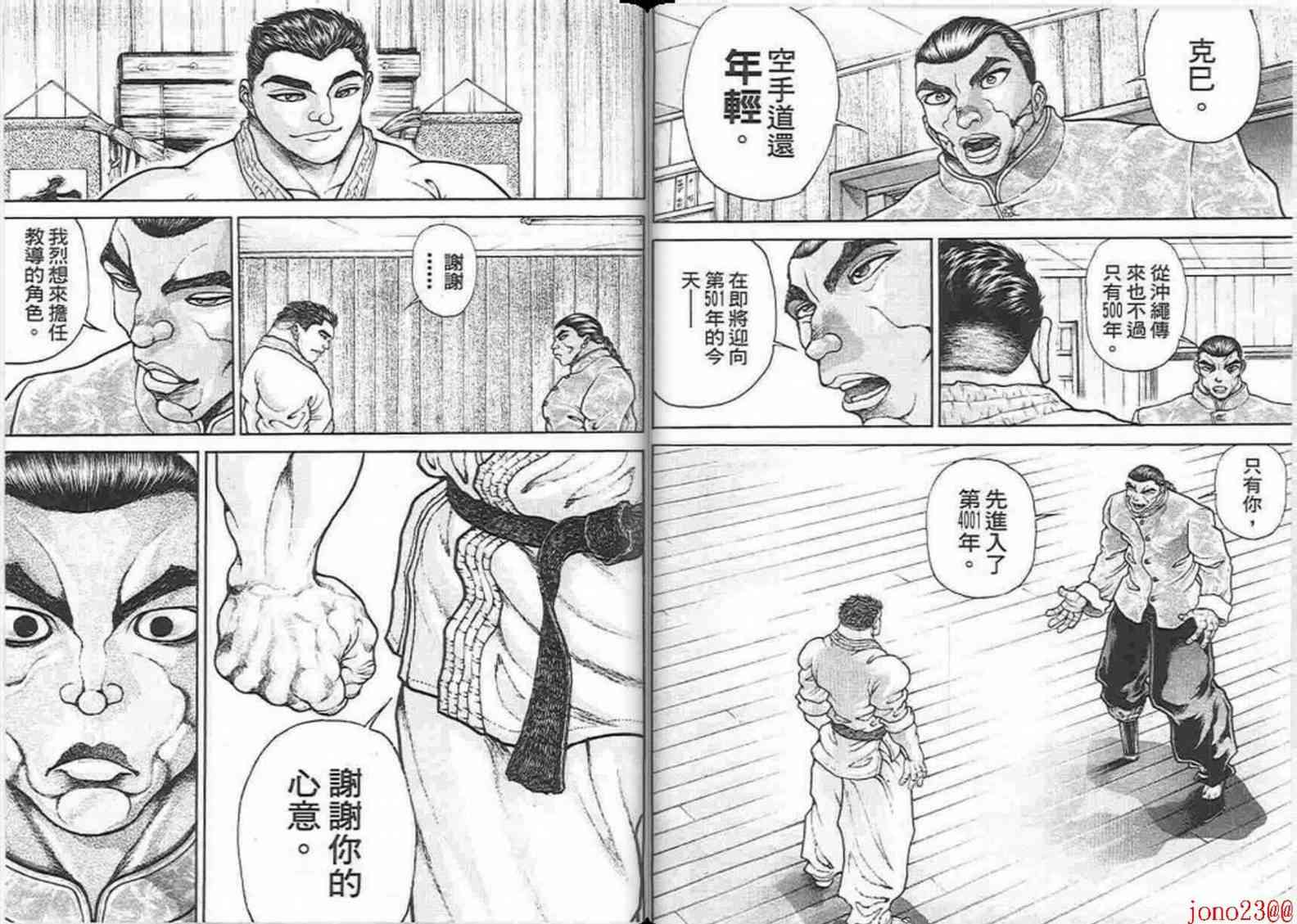 范马刃牙 - 第15卷 - 第21张图