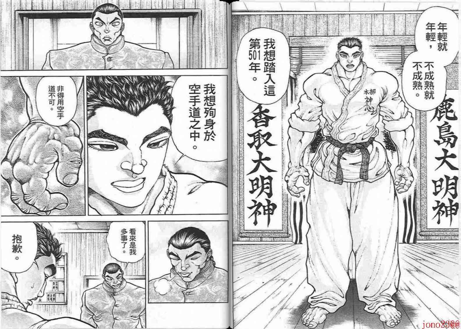 范马刃牙 - 第15卷 - 第22张图