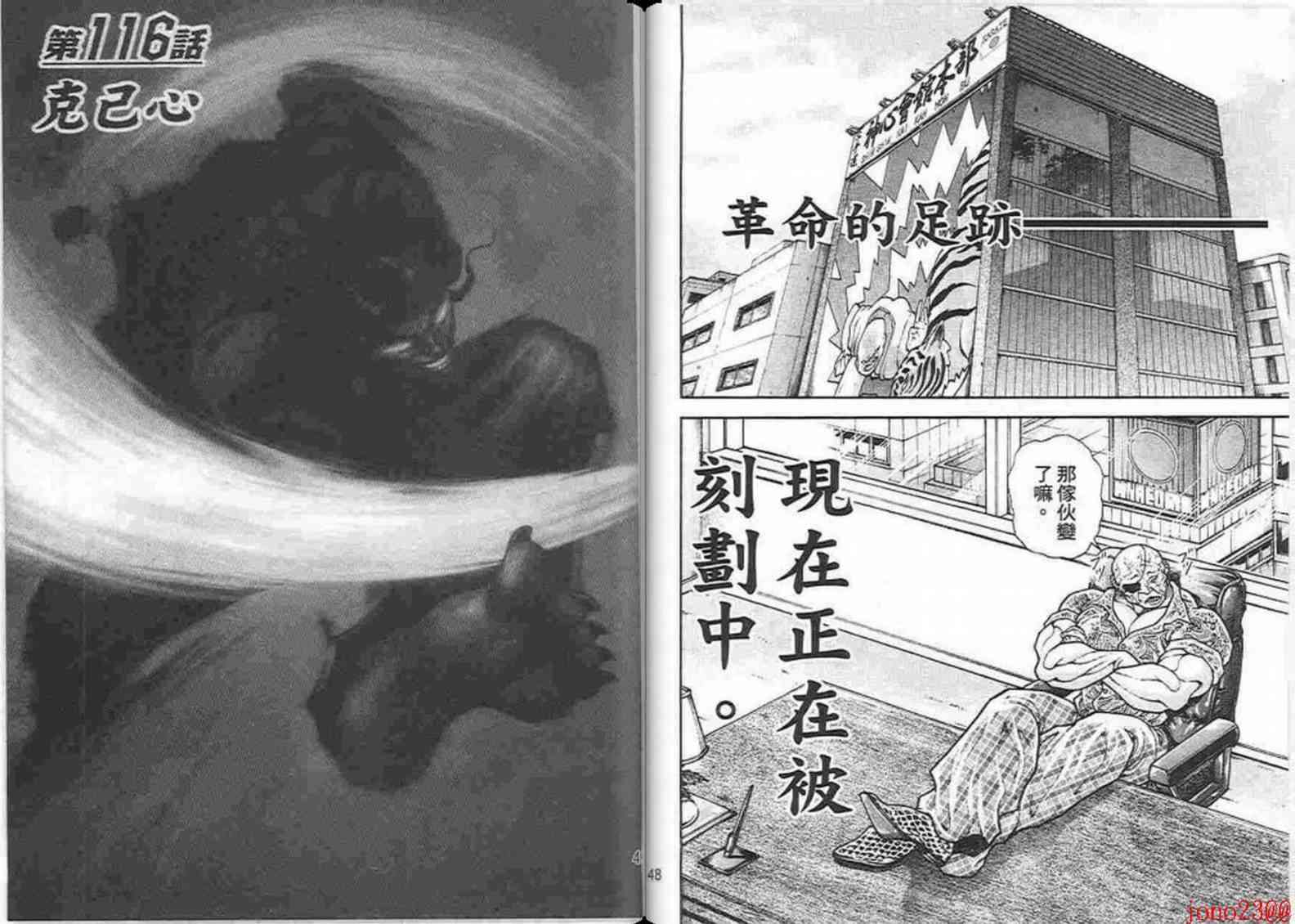 范马刃牙 - 第15卷 - 第25张图