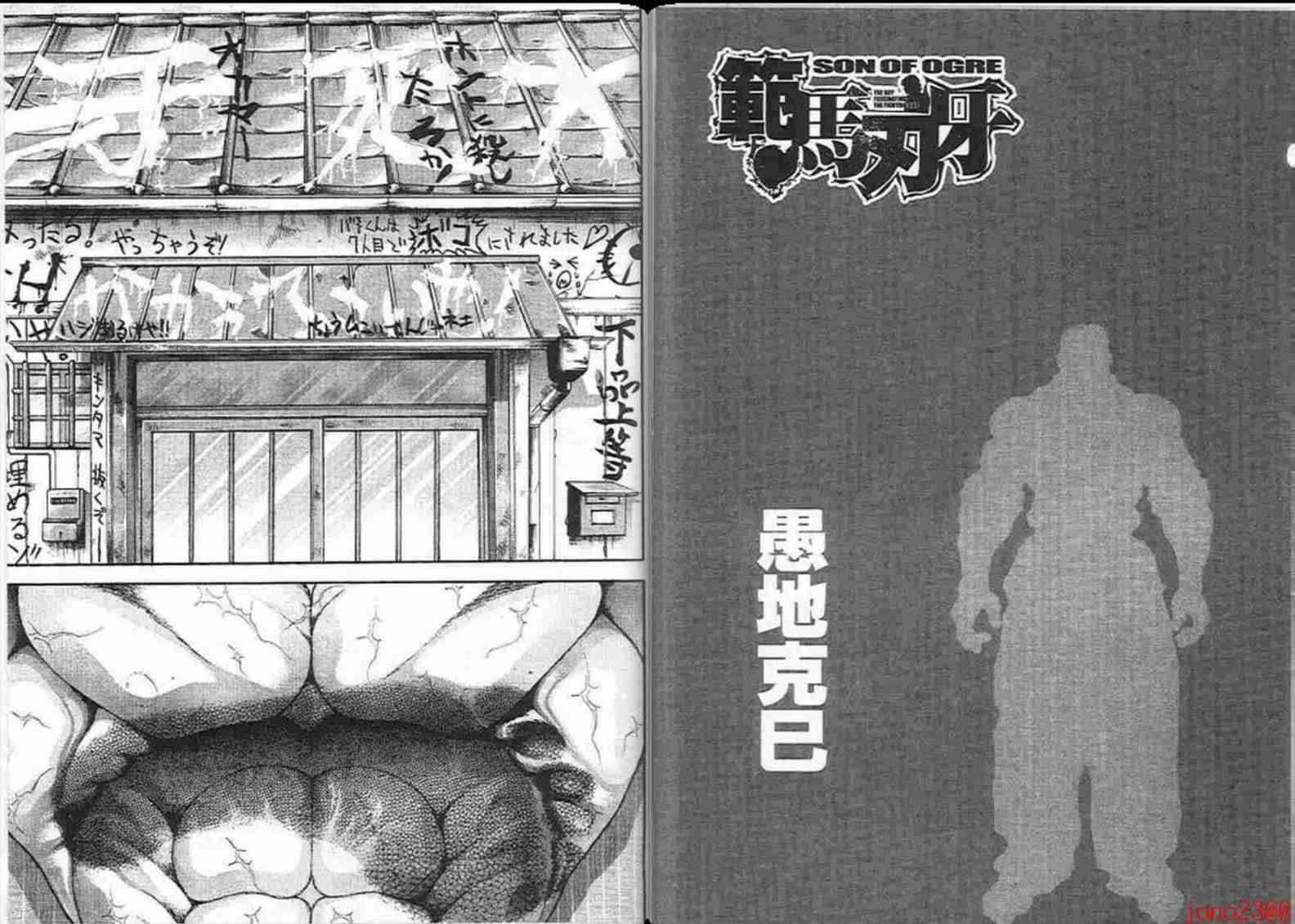 范马刃牙 - 第15卷 - 第26张图