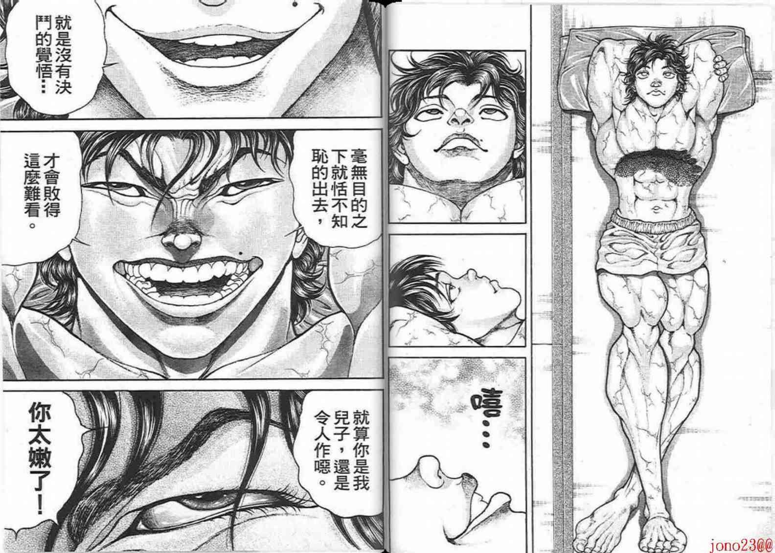 范马刃牙 - 第15卷 - 第27张图