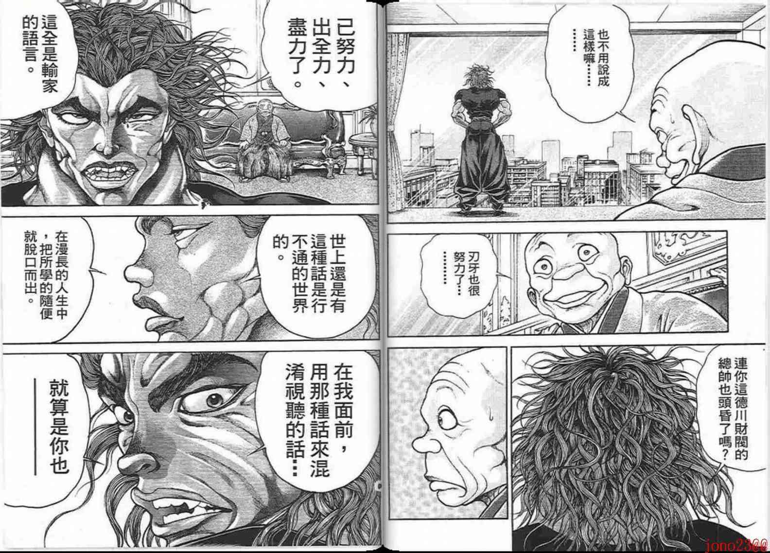 范马刃牙 - 第15卷 - 第28张图