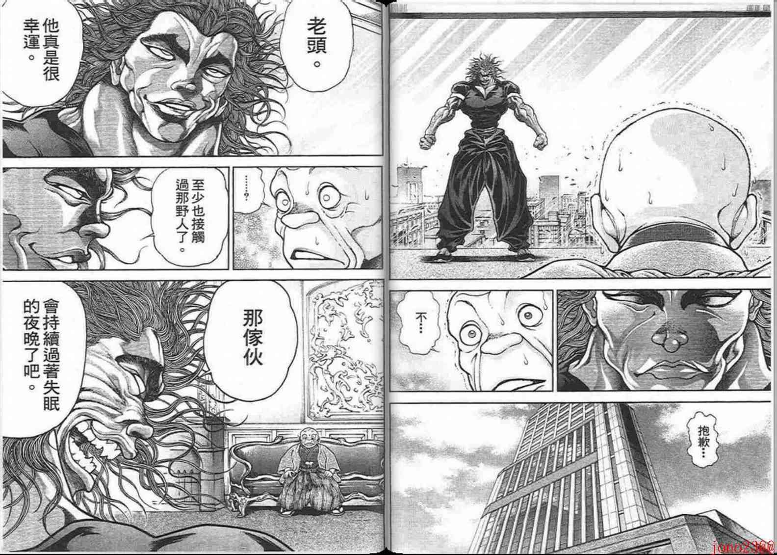 范马刃牙 - 第15卷 - 第29张图