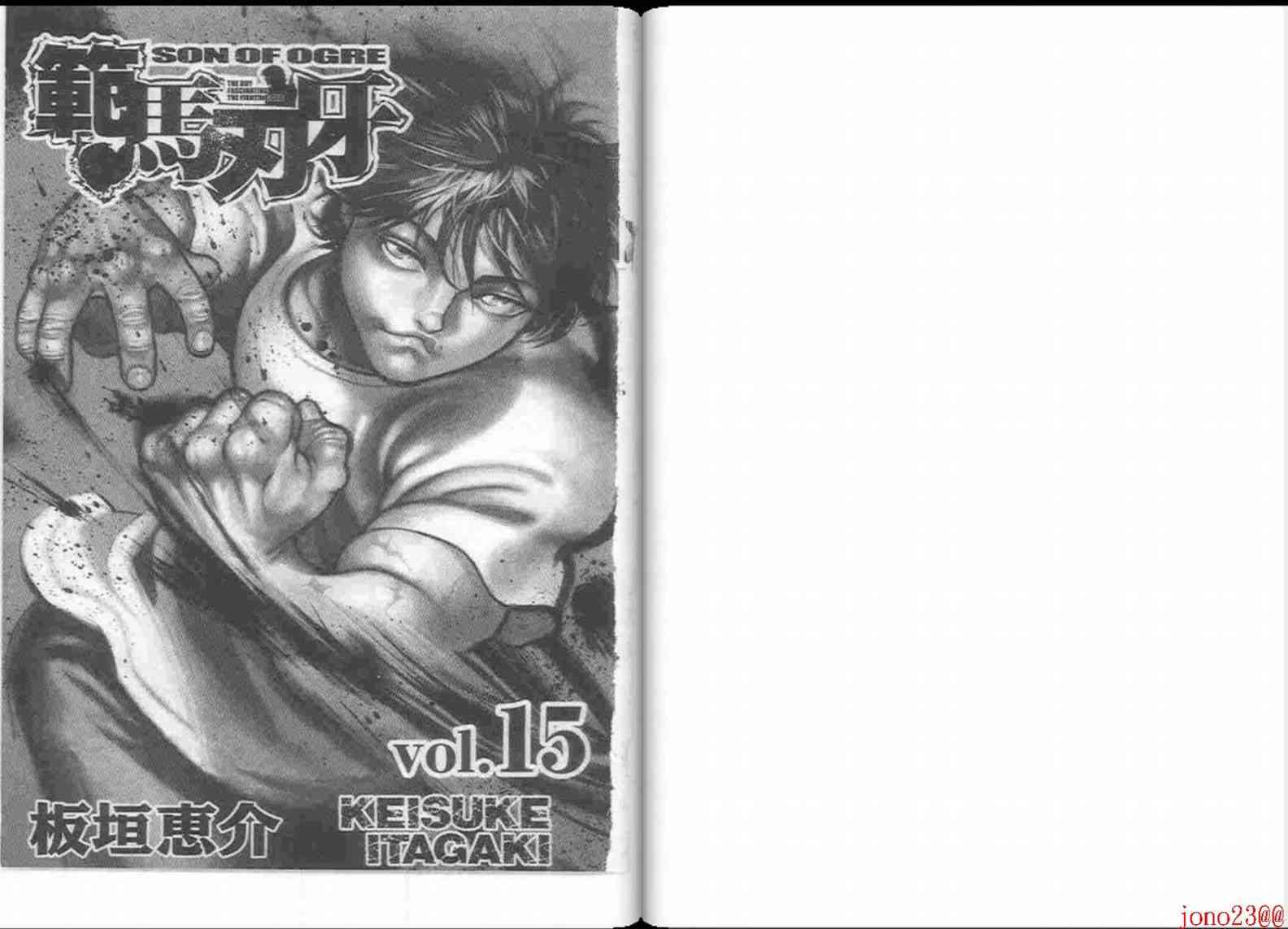 范马刃牙 - 第15卷 - 第2张图