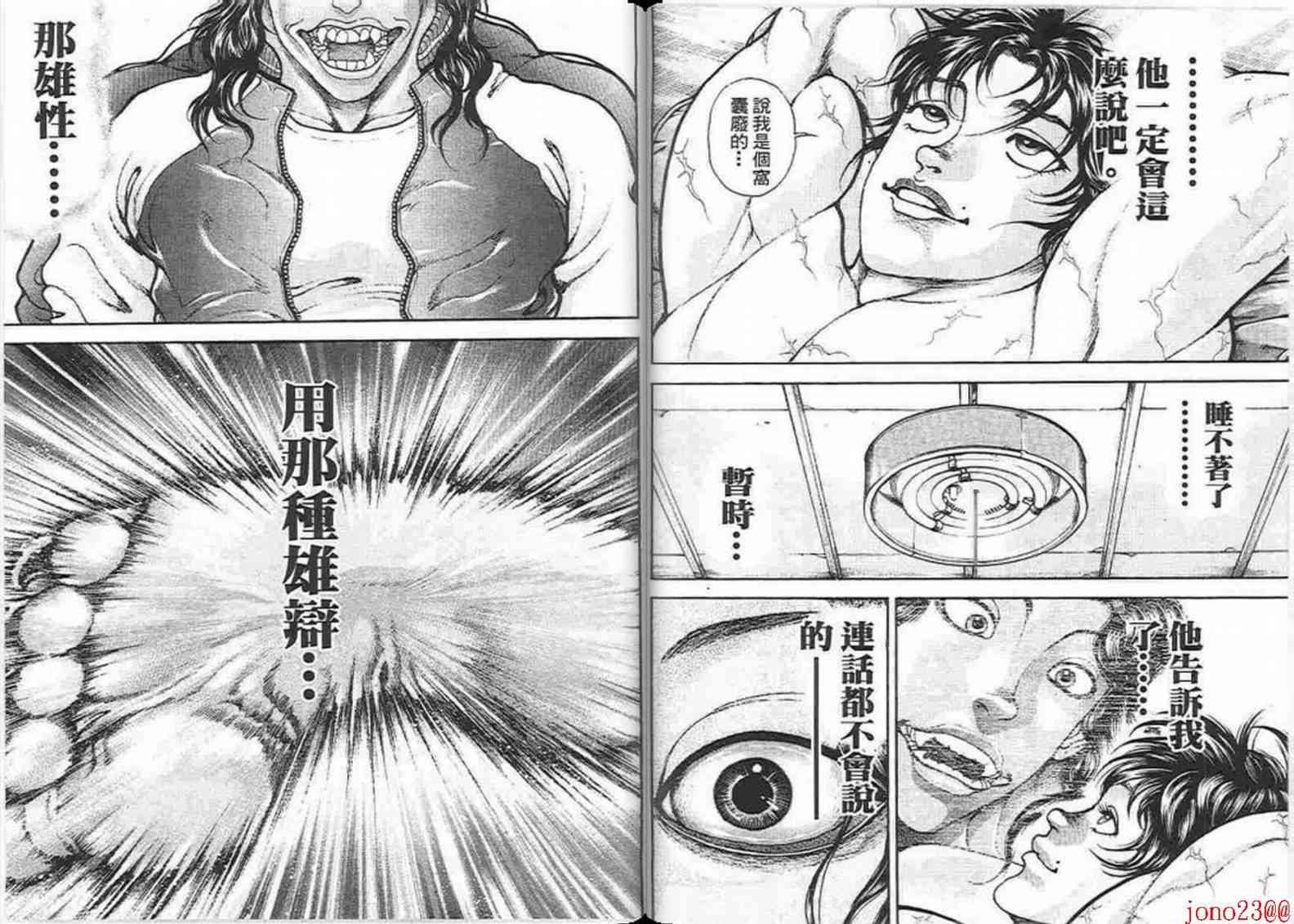 范马刃牙 - 第15卷 - 第30张图