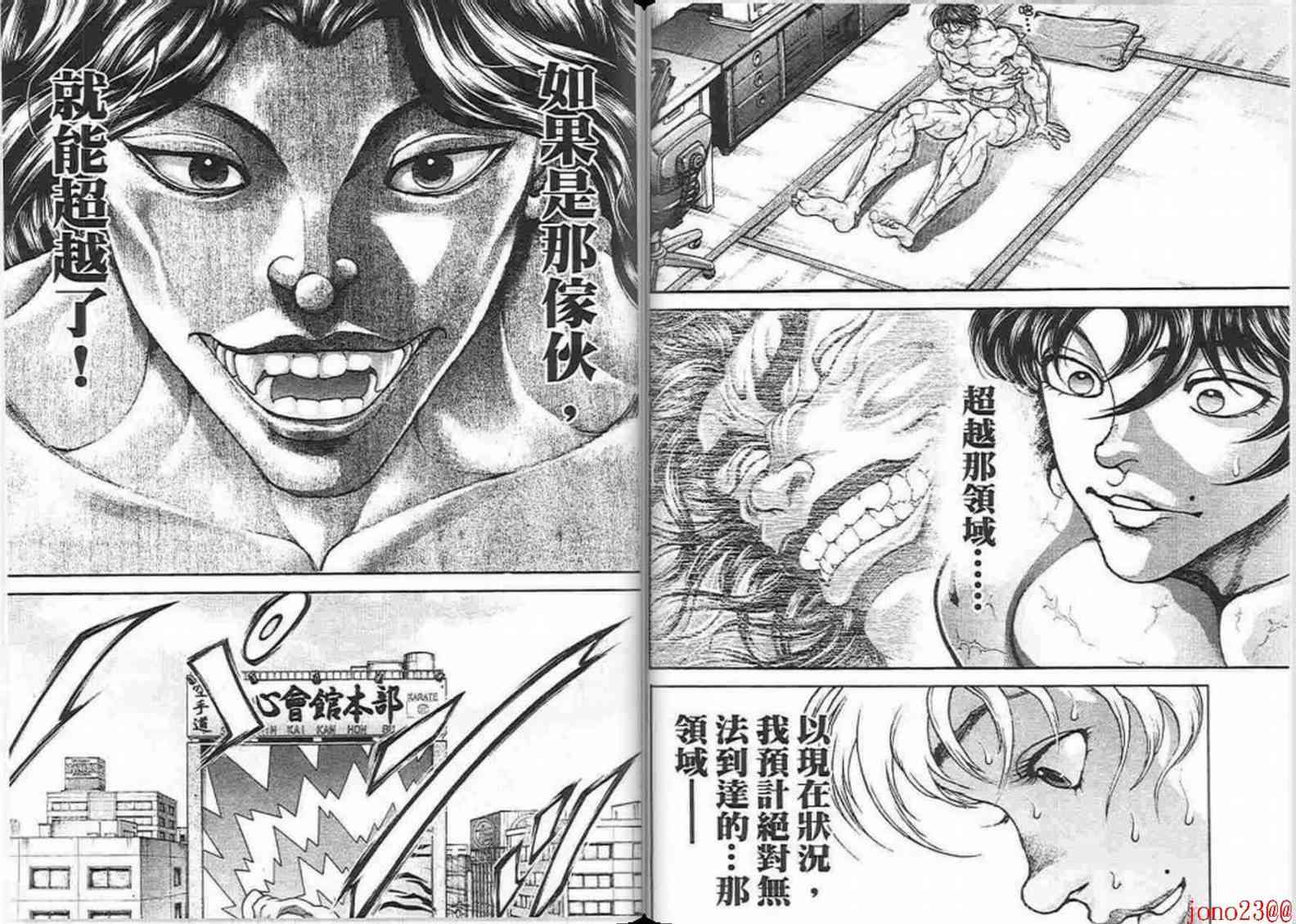 范马刃牙 - 第15卷 - 第32张图