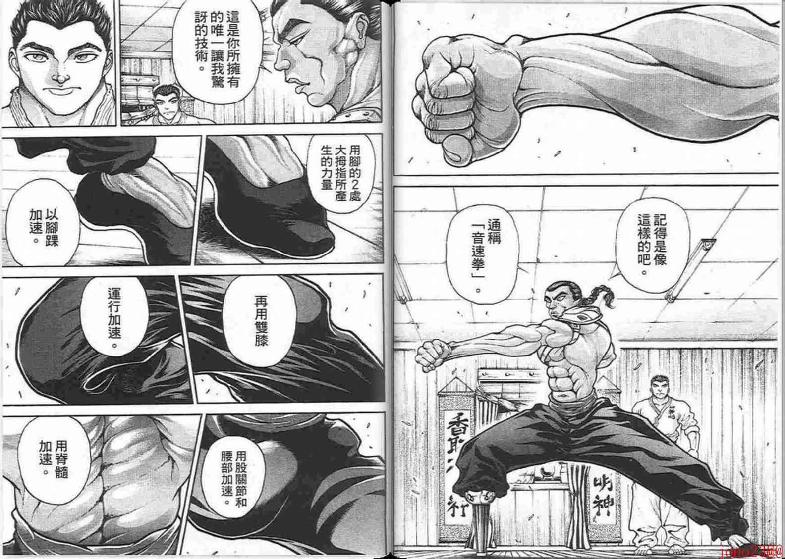 范马刃牙 - 第15卷 - 第33张图