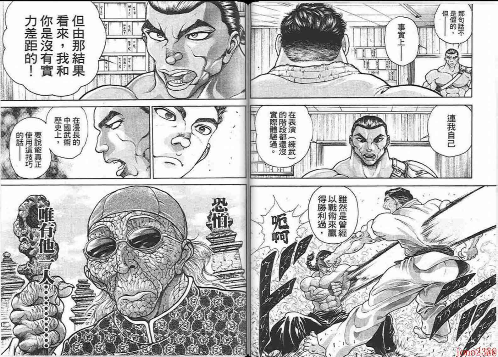 范马刃牙 - 第15卷 - 第35张图