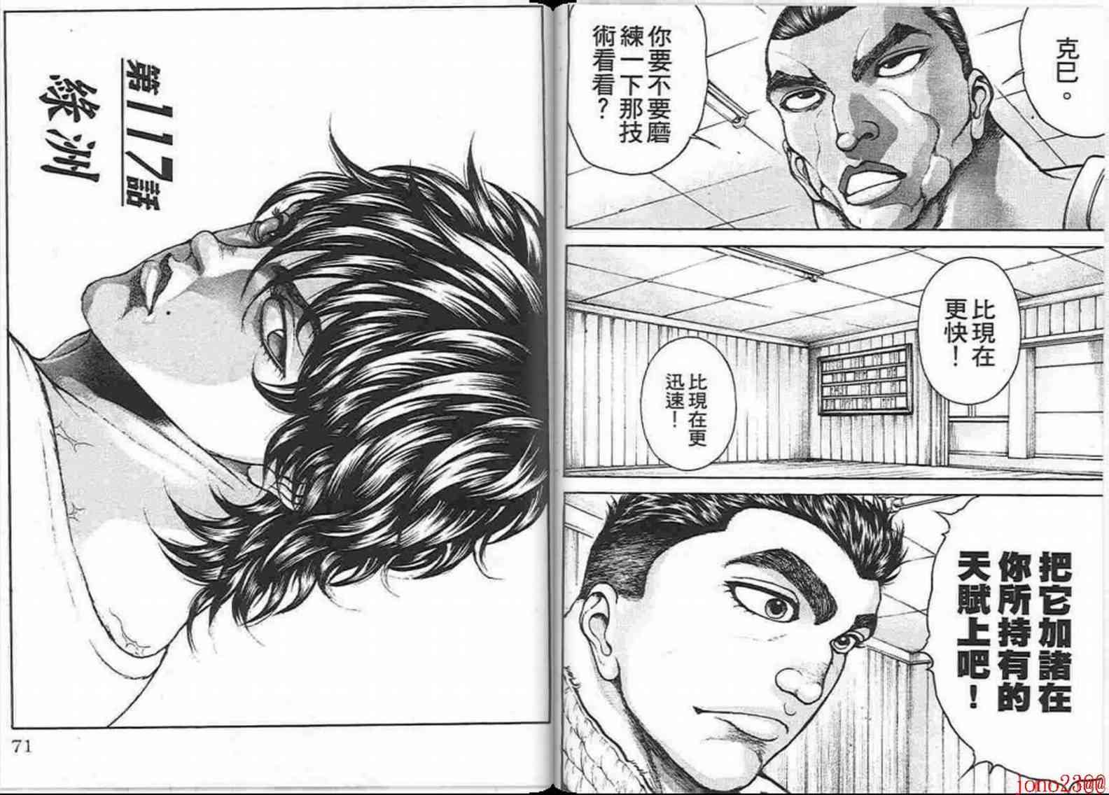 范马刃牙 - 第15卷 - 第36张图