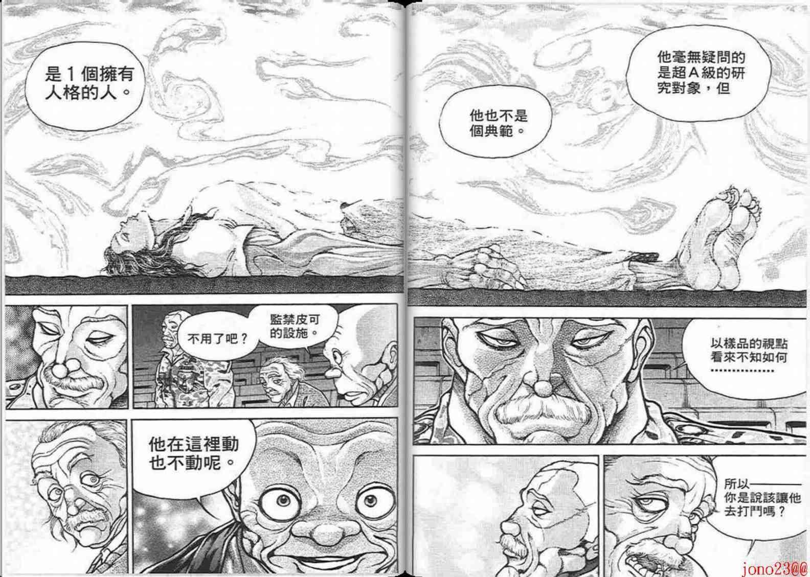 范马刃牙 - 第15卷 - 第39张图